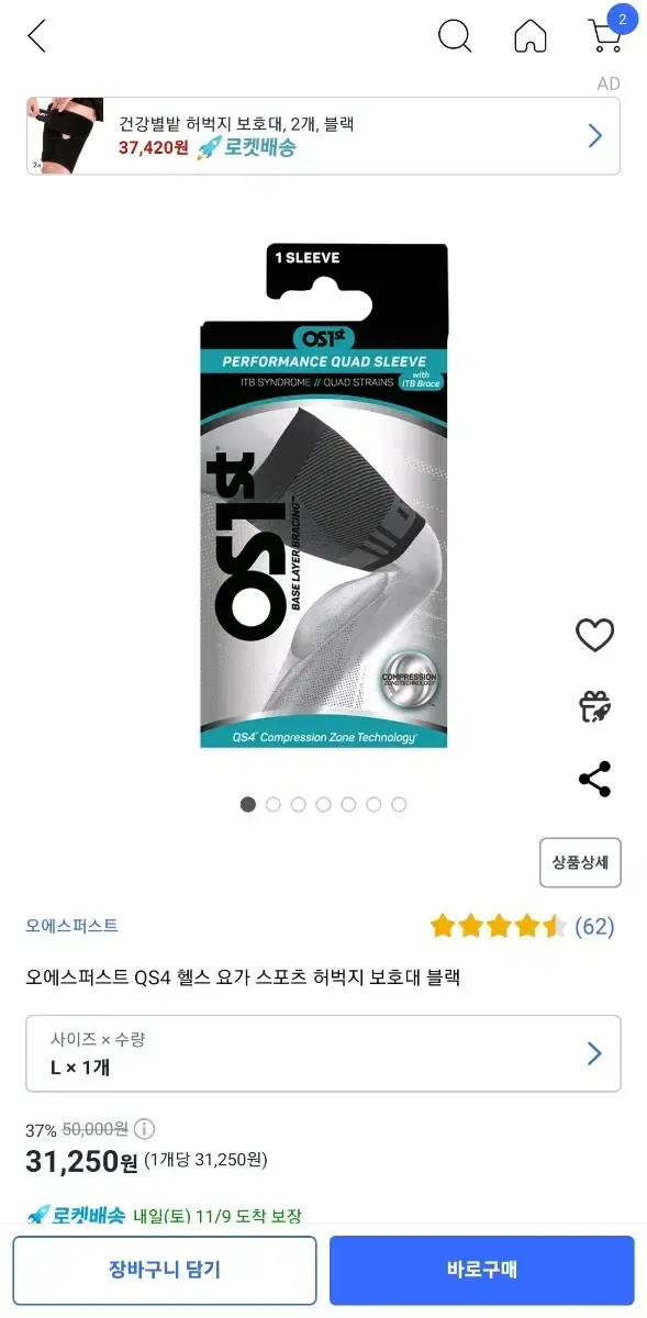 오에스퍼스트 QS4 헬스 요가 스포츠 허벅지 보호대 블랙 사이즈 L